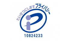 プライバシーマーク