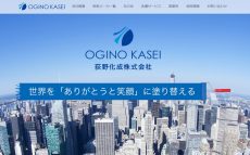 荻野化成